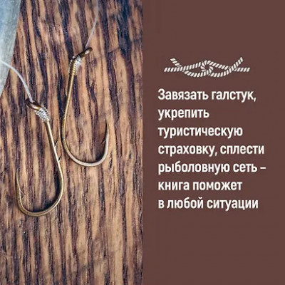 Маклахлен Грэм: Большая книга узлов. 420 узлов, инструментов и техник плетения