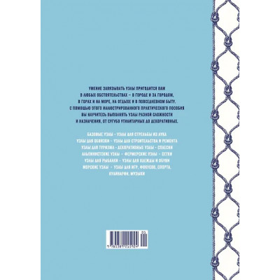 Маклахлен Грэм: Большая книга узлов. 420 узлов, инструментов и техник плетения