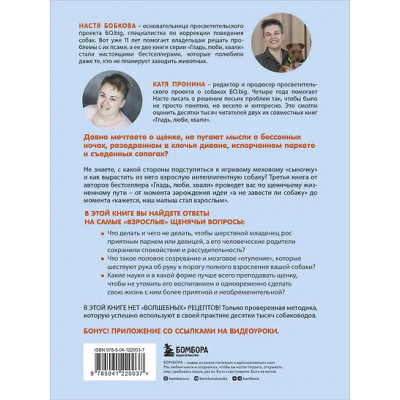 Бобкова Анастасия Михайловна: Гладь, люби, хвали 3. Нескучная инструкция к щенку