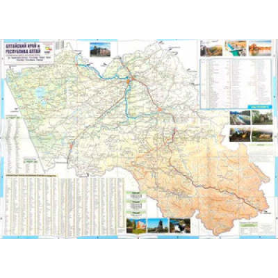 _Карта(складная) Алтайский край и республика Алтай Туристическая карта 1:1 400 000 (Экспресс)