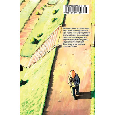 One-Punch Man. Книга 2