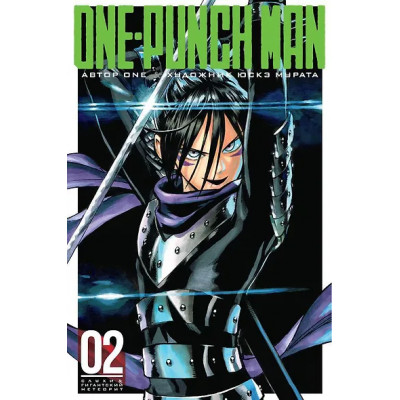 One-Punch Man. Книга 2