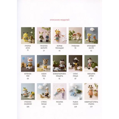 Хоанг Тхи Нгок Ань (Кхук Кей): Чудесный мир амигуруми