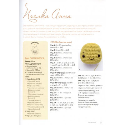 Хоанг Тхи Нгок Ань (Кхук Кей): Чудесный мир амигуруми