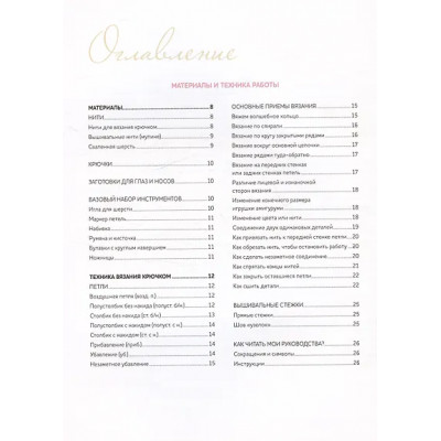 Хоанг Тхи Нгок Ань (Кхук Кей): Чудесный мир амигуруми