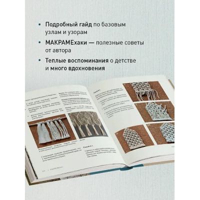 Сокеркина Ольга Олеговна: Макраме с русской душой. Узлы, узоры, мастер-классы