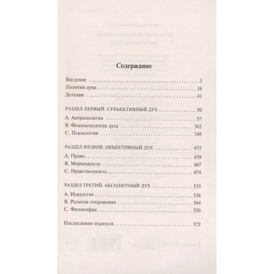 Гегель Георг Вильгельм Фридрих: Философия духа