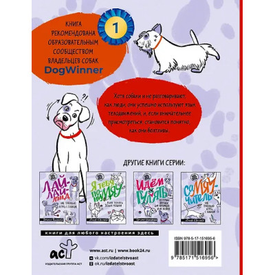 Баскина Софья Леонидовна: Давай поГАВорим. Как понять язык собаки