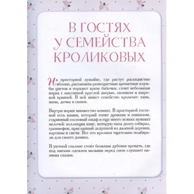 Зверева Дина: Вязаное счастье семейства Кроликовых. Больше чем АМИГУРУМИ + уникальные наряды на все случаи жизни (2-е издание)