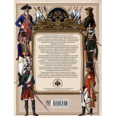 Висковатов Александр Васильевич: Русское оружие и военная форма. 1000 лет истории