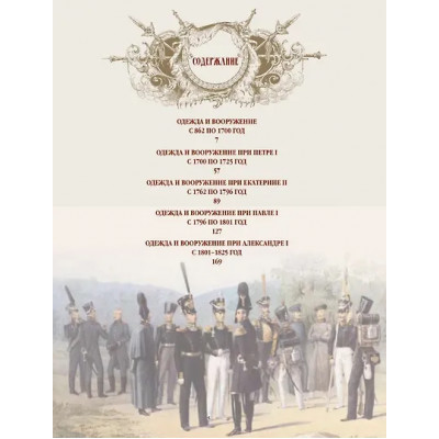 Висковатов Александр Васильевич: Русское оружие и военная форма. 1000 лет истории