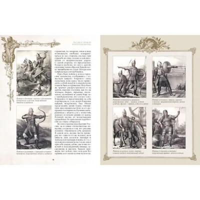 Висковатов Александр Васильевич: Русское оружие и военная форма. 1000 лет истории