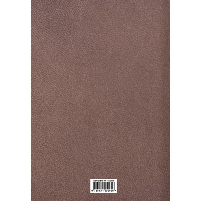 Егер Оскар: Всеобщая история стран и народов мира. Избранное