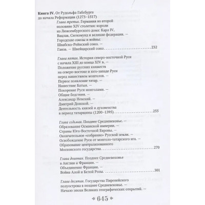 Егер Оскар: Всеобщая история стран и народов мира. Избранное