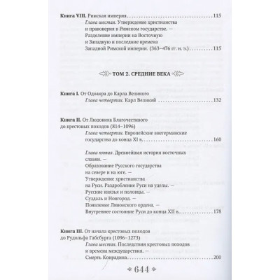 Егер Оскар: Всеобщая история стран и народов мира. Избранное