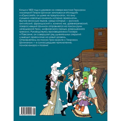 Это Троя! История открытия легендарного города