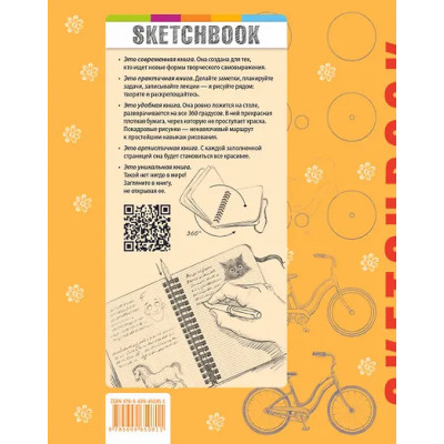 SketchBook: Визуальный экспресс-курс по рисованию, желтый