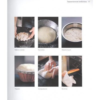 Бертине Ришар: Свой хлеб