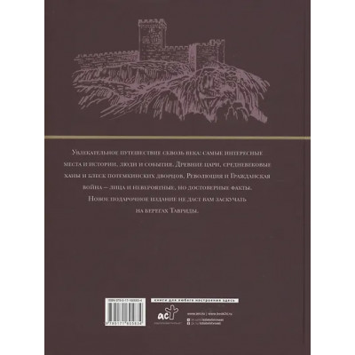Бакалай Макар: Крым. Полная история (подарочное издание)