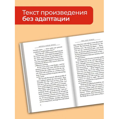 Doyle Conan Arthur: The Lost World