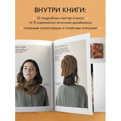 Рельефное «подтягивающее» вязание крючком. Узоры и проекты. Бестселлер из Японии