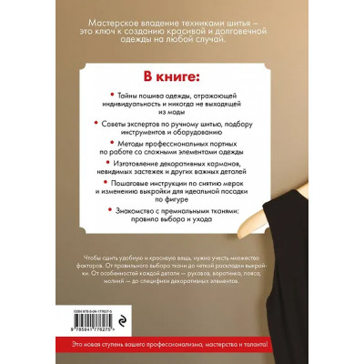 Техники шитья. Полный базовый курс. Иллюстрированное руководство по шитью