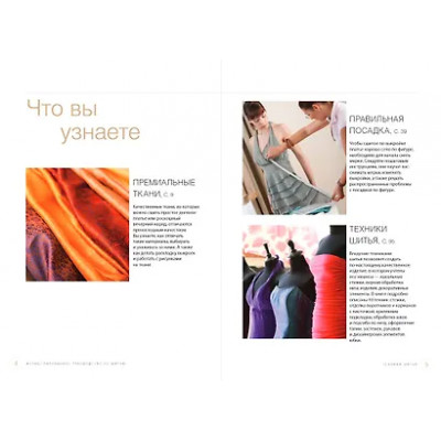 Техники шитья. Полный базовый курс. Иллюстрированное руководство по шитью