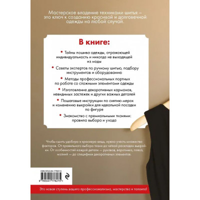 Техники шитья. Полный базовый курс. Иллюстрированное руководство по шитью