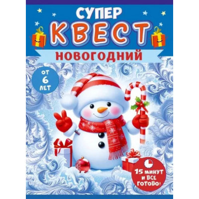 **НГ Игр(ОткрытаяПланета) Квест_6+ Новогодний (89.116)