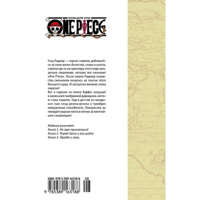 One Piece. Большой куш. Книга 1