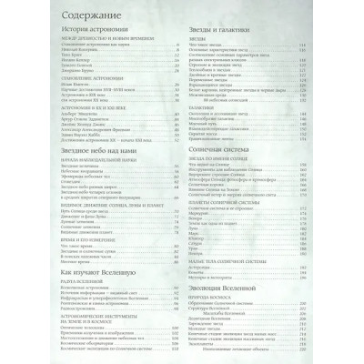 Абрамова Оксана Викторовна: Астрономия. Большая энциклопедия