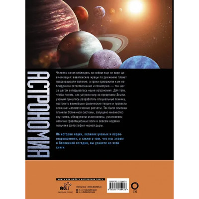 Абрамова Оксана Викторовна: Астрономия. Большая энциклопедия