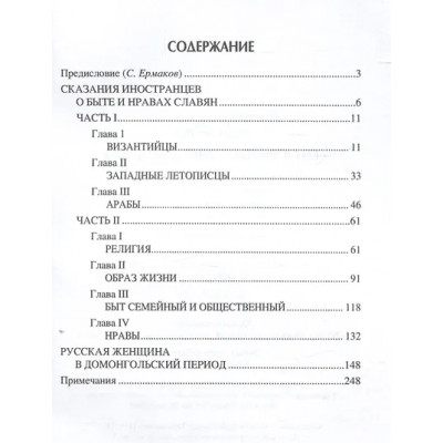 Быт и нравы славян до крещения