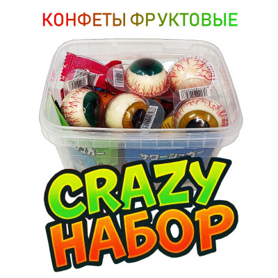Конфеты фруктовые. Набор CRAZY-01 370гр. "Страшно вкусно"
