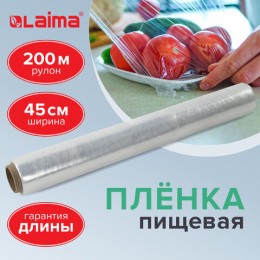 Пленка пищевая ПЭ 450 мм х 200 м, гарантированная длина, белая, 6 мкм, вес 0,68 кг +- 5%, ЛАЙМА, 605040