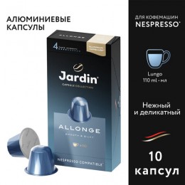 Капсулы для кофемашин JARDIN (Жардин) 