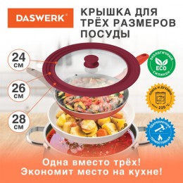 Крышка для любой сковороды и кастрюли универсальная 3 размера (24-26-28см) бордовая, DASWERK, 607590