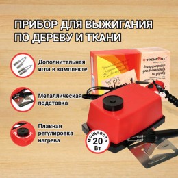 Прибор для выжигания Узор-1 по дереву и ткани с регулировкой мощности, 2 насадки, ЭВД-20/220