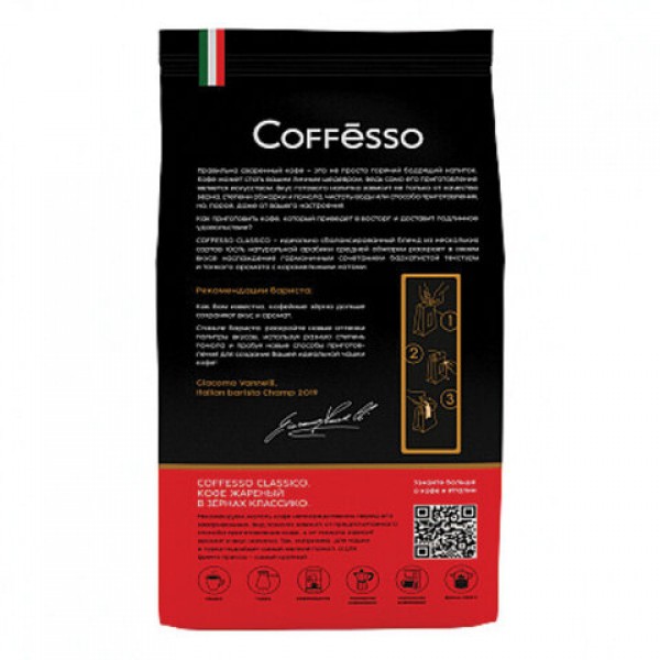 Кофе в зернах COFFESSO 