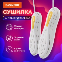 Сушилка для обуви электрическая, сушка для обуви электросушилка, 18 Вт, DASWERK, SD7, 456200