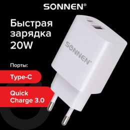Зарядное устройство быстрое сетевое (220В) SONNEN, порты USB+Type-C,QC3.0, 3 А, белое, 455505