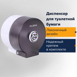 Диспенсер для туалетной бумаги в стандартных рулонах, КРУГЛЫЙ, тонированный серый, ЛА