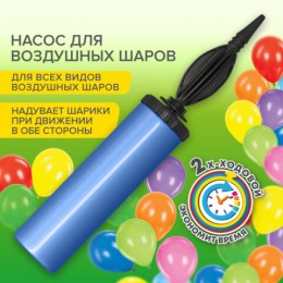 Насос ручной для воздушных шаров, цвет синий, BRAUBERG KIDS, 591901