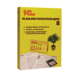Программный продукт 1С:Налогоплательщик 8, бокс DVD, 4601546046390