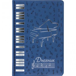 Дневник для музыкальной школы 48 л., обложка кожзам твердый, термотиснение, BRAUBERG, темно-синий, 105500