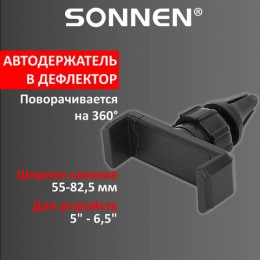 Автодержатель универсальный на решетку вентиляции SONNEN, зажим от 55 до 90 мм, 29ххх, 354698