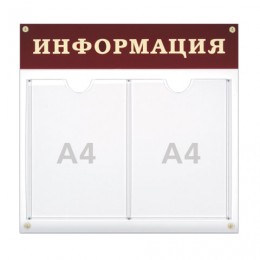 Доска-стенд Информация (48х44 см), 2 плоских кармана формата А4, 290461