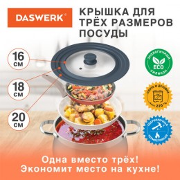 Крышка для любой сковороды и кастрюли универсальная 3 размера (16-18-20см) антрацит, DASWERK, 607583