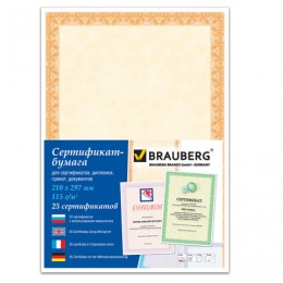 Сертификат-бумага для лазерной печати BRAUBERG, А4, 25 листов, 115 г/м2, Оранжевый интенсив, 122625