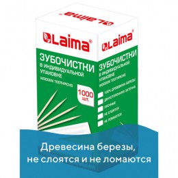Зубочистки деревянные ЛАЙМА, КОМПЛЕКТ 1000 штук, в индивидуальной бумажной упаковке, 604771